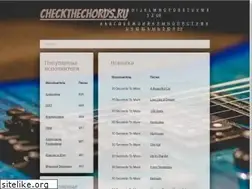 Sites similar to checkthechords.ru