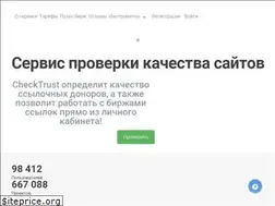 Sites similar to checktrust.ru