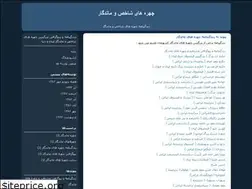 Sites similar to chehrehaimandegar.blogfa.com