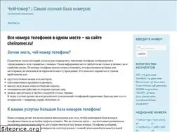 Sites similar to cheinomer.ru