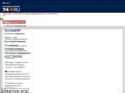 Sites similar to chelyabinsk.74.ru