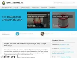 Sites similar to chem-zamenit.ru