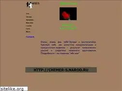 Sites similar to chemer-s.narod.ru