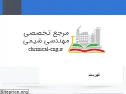 Sites similar to chemical-eng.ir