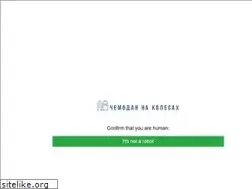 Sites similar to chemodan-na-kolesah.ru