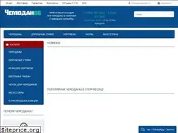 Sites similar to chemodan66.ru