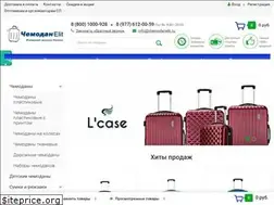 Sites similar to chemodanelit.ru