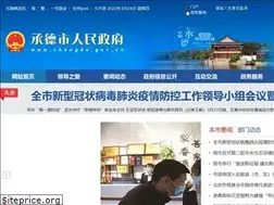 Sites similar to chengde.gov.cn
