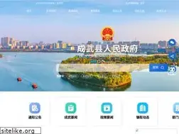 Sites similar to chengwu.gov.cn