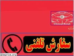 Sites similar to cheraghbargh.net