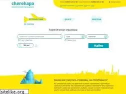 Sites similar to cherehapa.ru