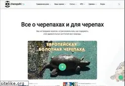 Sites similar to cherepahi.ru