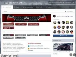 Sites similar to chery-clubs.ru
