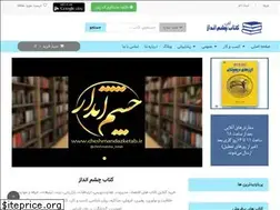 Sites similar to cheshmandazketab.ir