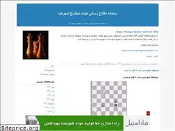 Sites similar to chessshahreza.blogfa.com