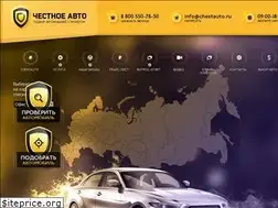Sites similar to chestauto.ru