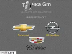 Sites similar to chevrolet.service-tochkagm.ru