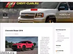 Sites similar to chevy-clan.ru