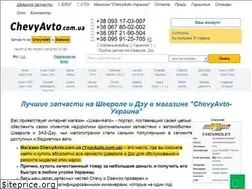 Sites similar to chevyavto.com.ua