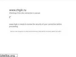 Sites similar to chgik.ru