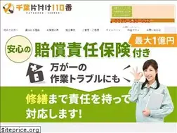 Sites similar to chiba-kataduke110ban.com