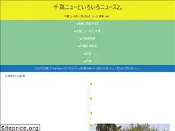 Sites similar to chibanewtoiroiro2.com