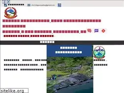 Sites similar to chichilamun.gov.np