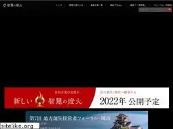 Sites similar to chienotomoshibi.jp