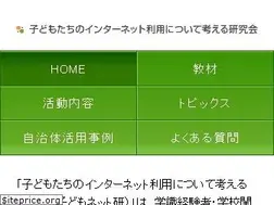 Sites similar to child-safenet.jp