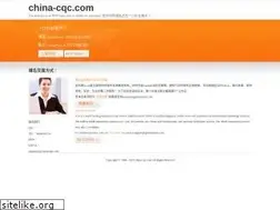 Sites similar to china-cqc.com
