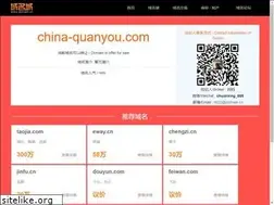 Sites similar to china-quanyou.com