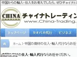 Sites similar to china-trading.jp