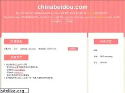 Sites similar to chinabeidou.com