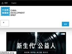 Sites similar to chinadevelopmentbrief.org.cn