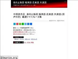 Sites similar to chinadialects.com