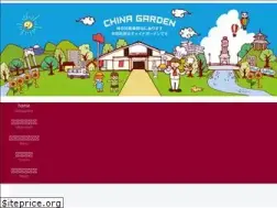 Sites similar to chinagarden.co.jp