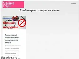 Sites similar to chinaguds.ru