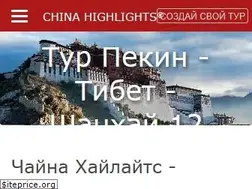 Sites similar to chinahighlights.ru