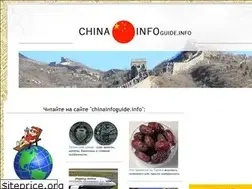 Sites similar to chinainfoguide.info