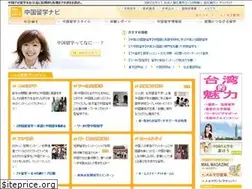 Sites similar to chinainternship.co.jp