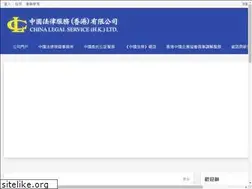 Sites similar to chinalegal.com.hk