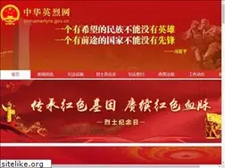Sites similar to chinamartyrs.gov.cn