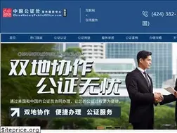 Sites similar to chinanotarypublicoffice.com
