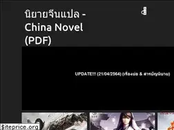 Sites similar to chinanovelpdfi.blogspot.com