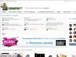 Sites similar to chinapost.ru