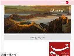 Sites similar to chinaro.ir