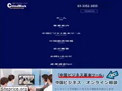 Sites similar to chinawork.co.jp