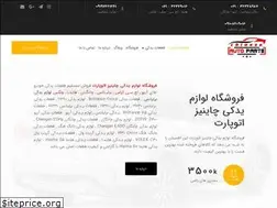 Sites similar to chineseautopart.ir