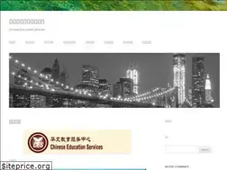 Sites similar to chineseeducationservices.org