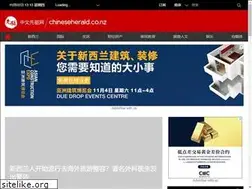 Sites similar to chineseherald.co.nz